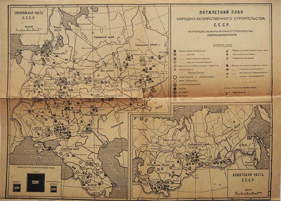 5-летний план развития промышленности СССР 1928/9-1932/3. В таблицах и диаграммах с обстоятельным текстом. М., 1929.